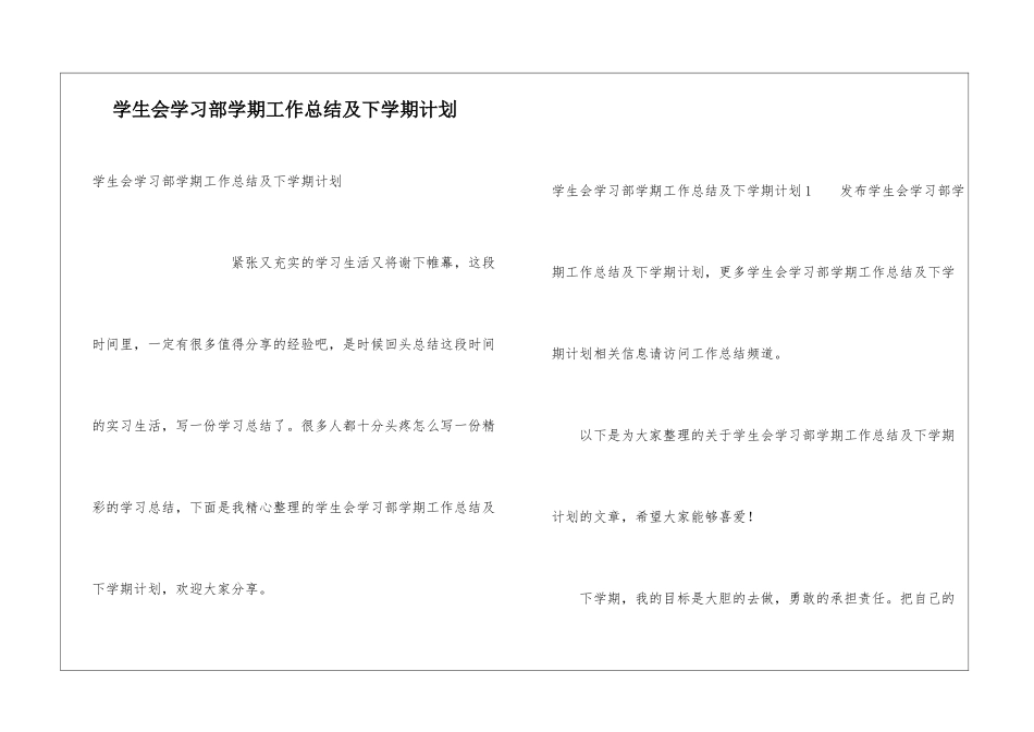 学生会学习部学期工作总结及下学期计划_第1页