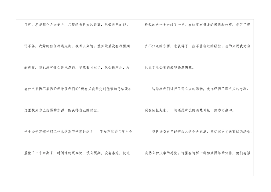 学生会学习部学期工作总结及下学期计划_第3页