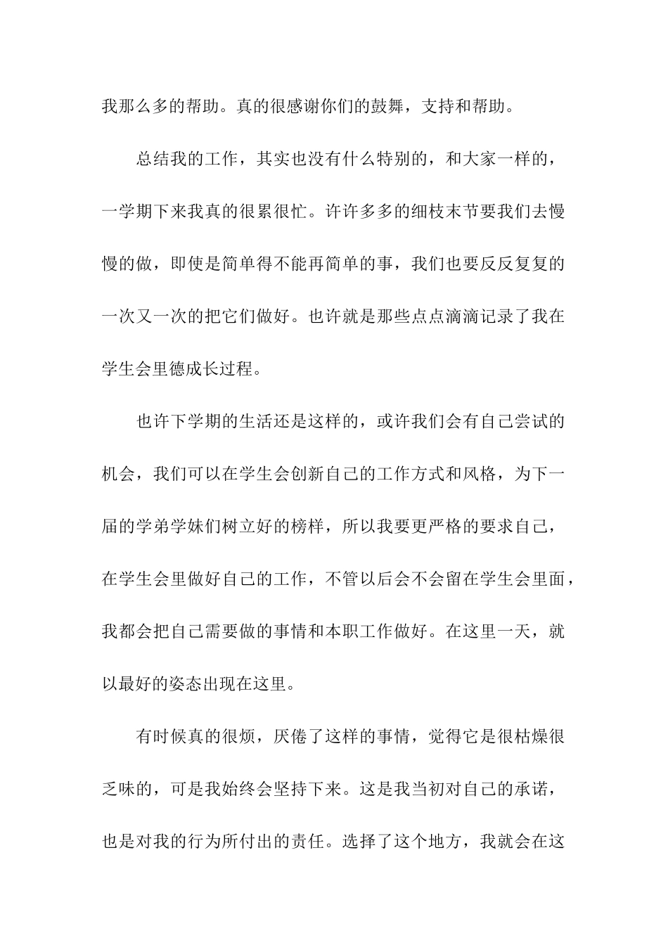 学生会学习部工作总结汇总六篇_第2页