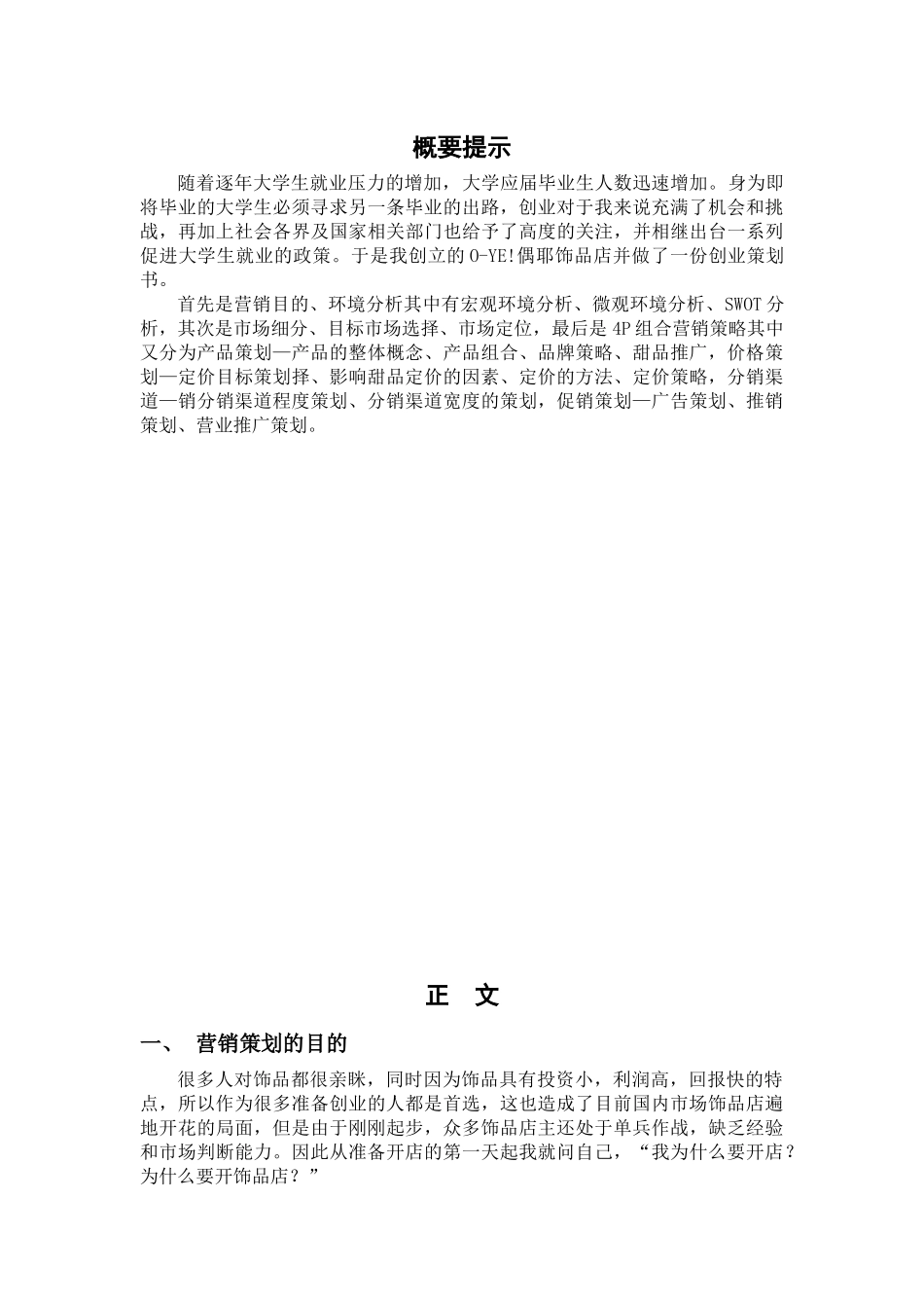 饰品店策划书_第3页