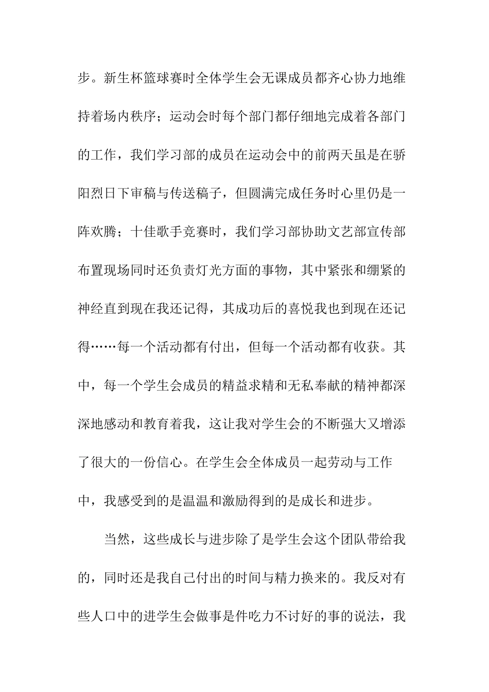 学生会学习部工作总结报告_第2页