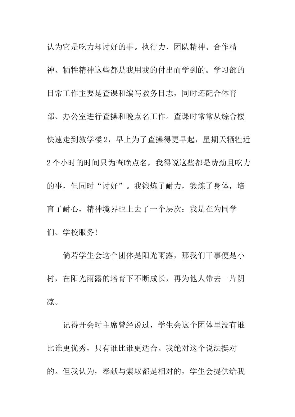 学生会学习部工作总结报告_第3页