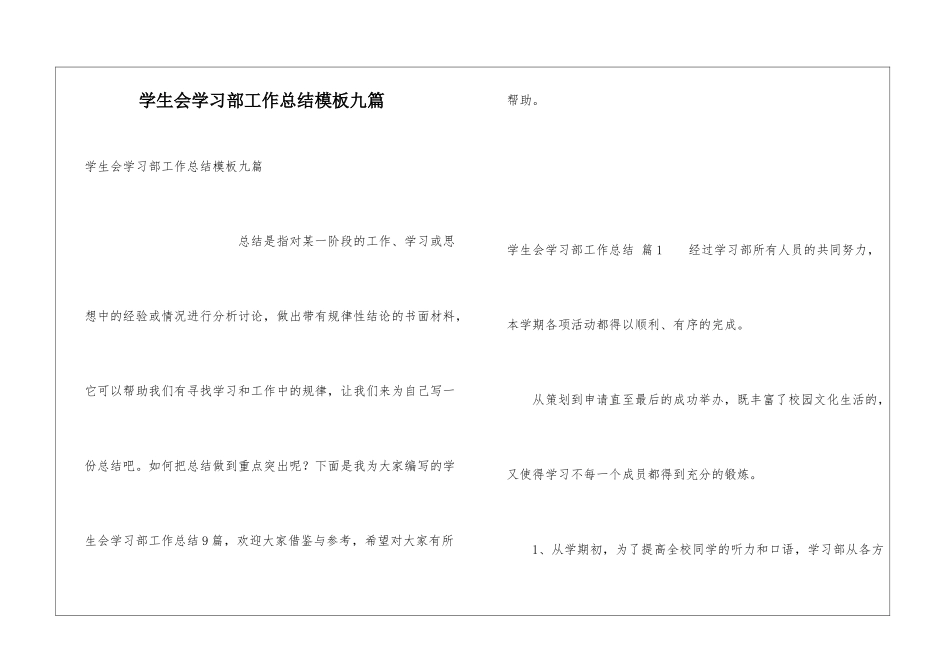 学生会学习部工作总结模板九篇_第1页