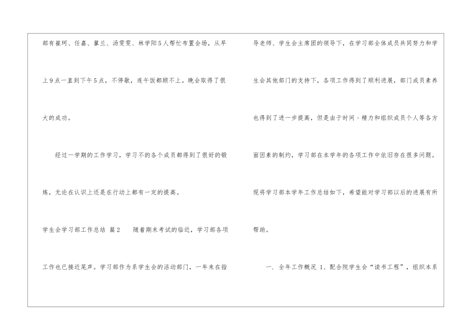 学生会学习部工作总结模板九篇_第3页