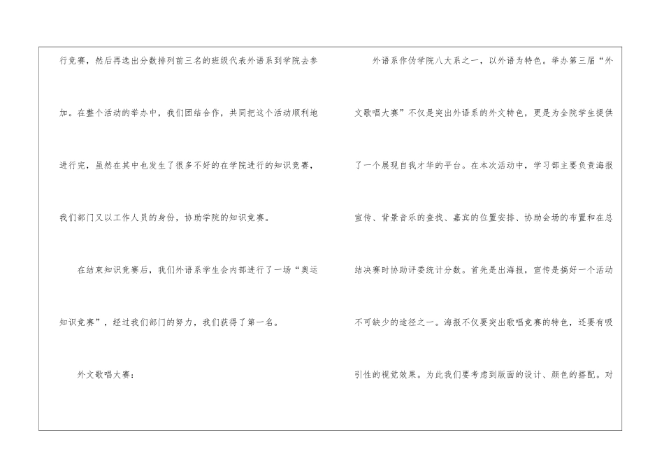 学生会学习部工作总结集锦六篇_第3页