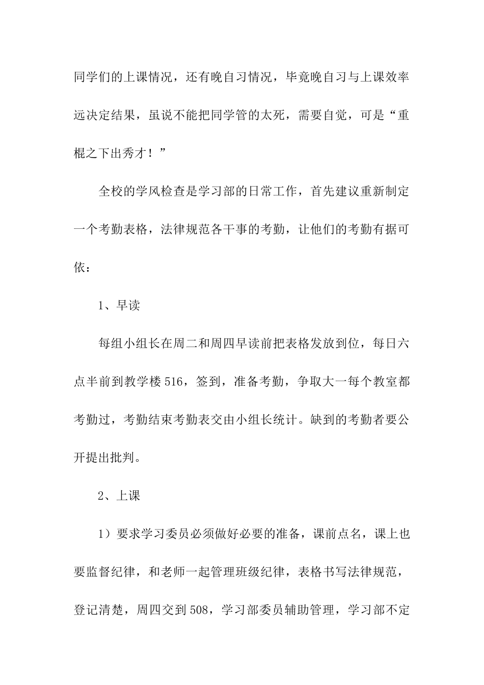 学生会学习部工作计划(集合15篇)_第2页