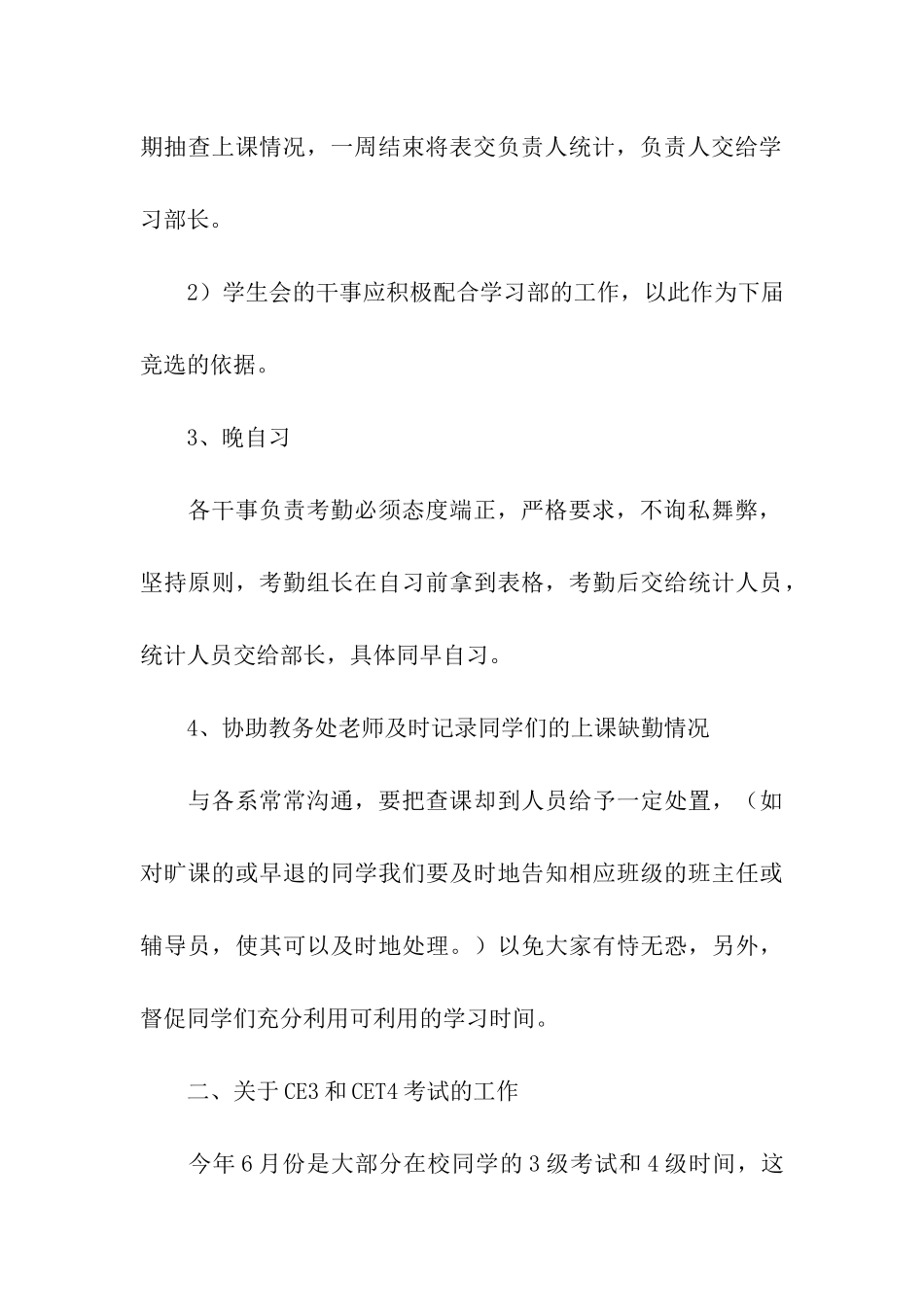 学生会学习部工作计划(集合15篇)_第3页