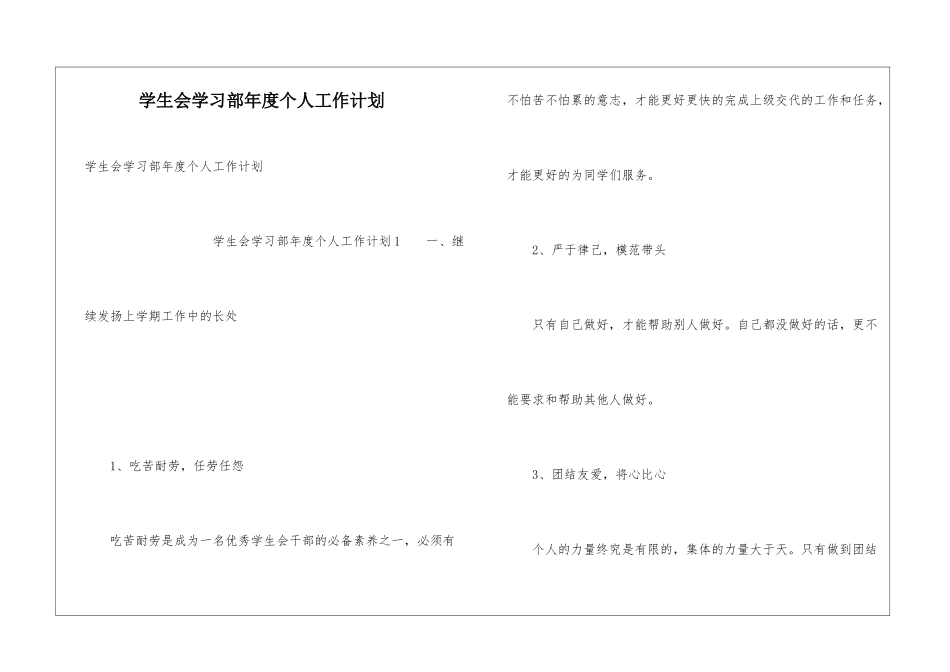 学生会学习部年度个人工作计划_第1页
