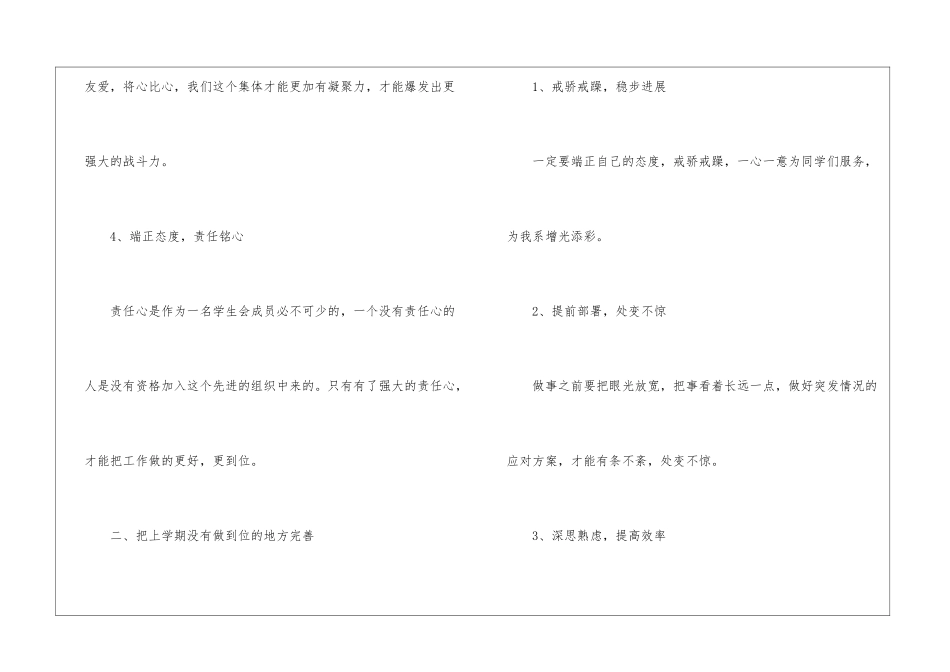 学生会学习部年度个人工作计划_第2页