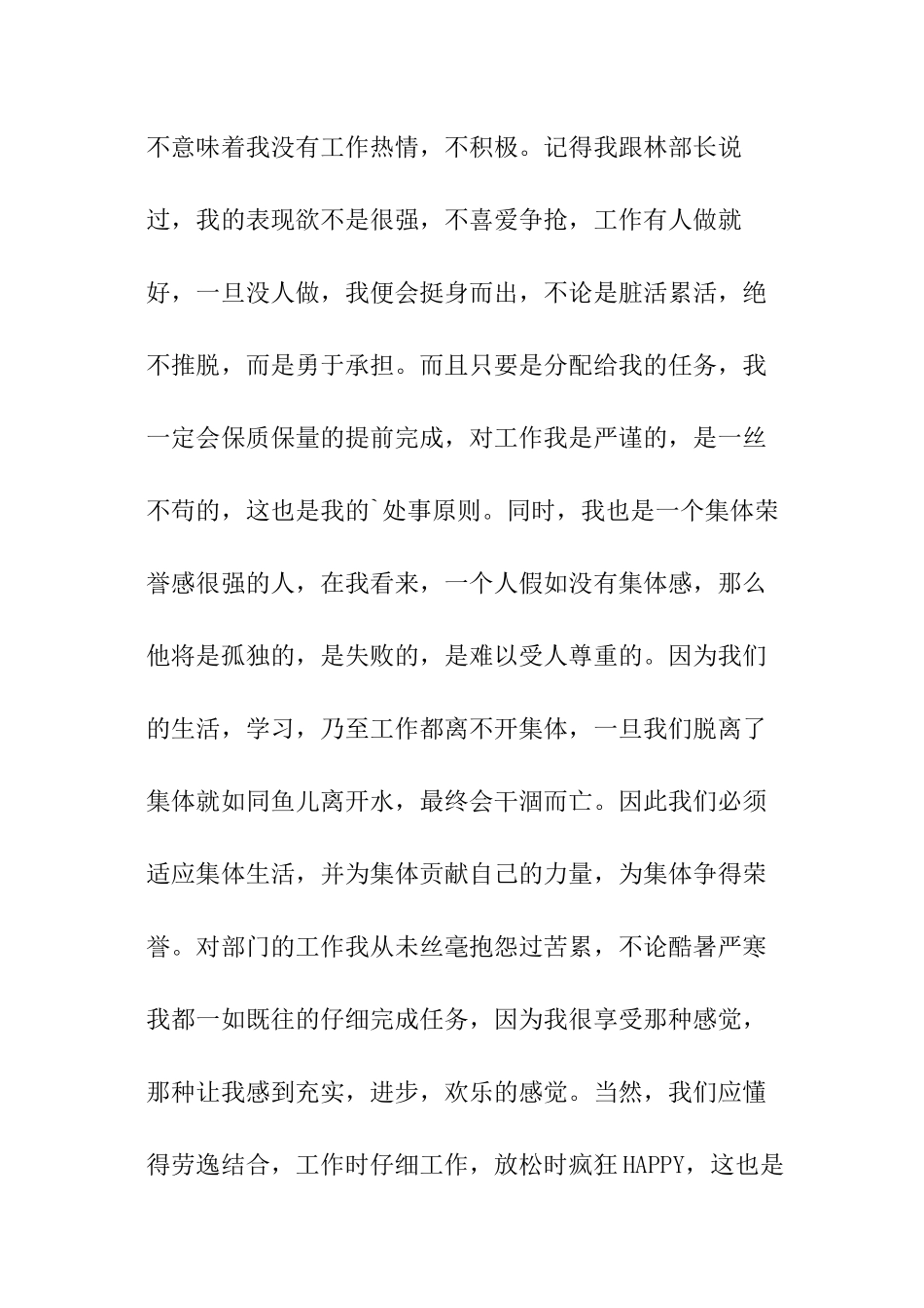 学生会学习部年终个人工作总结_第2页