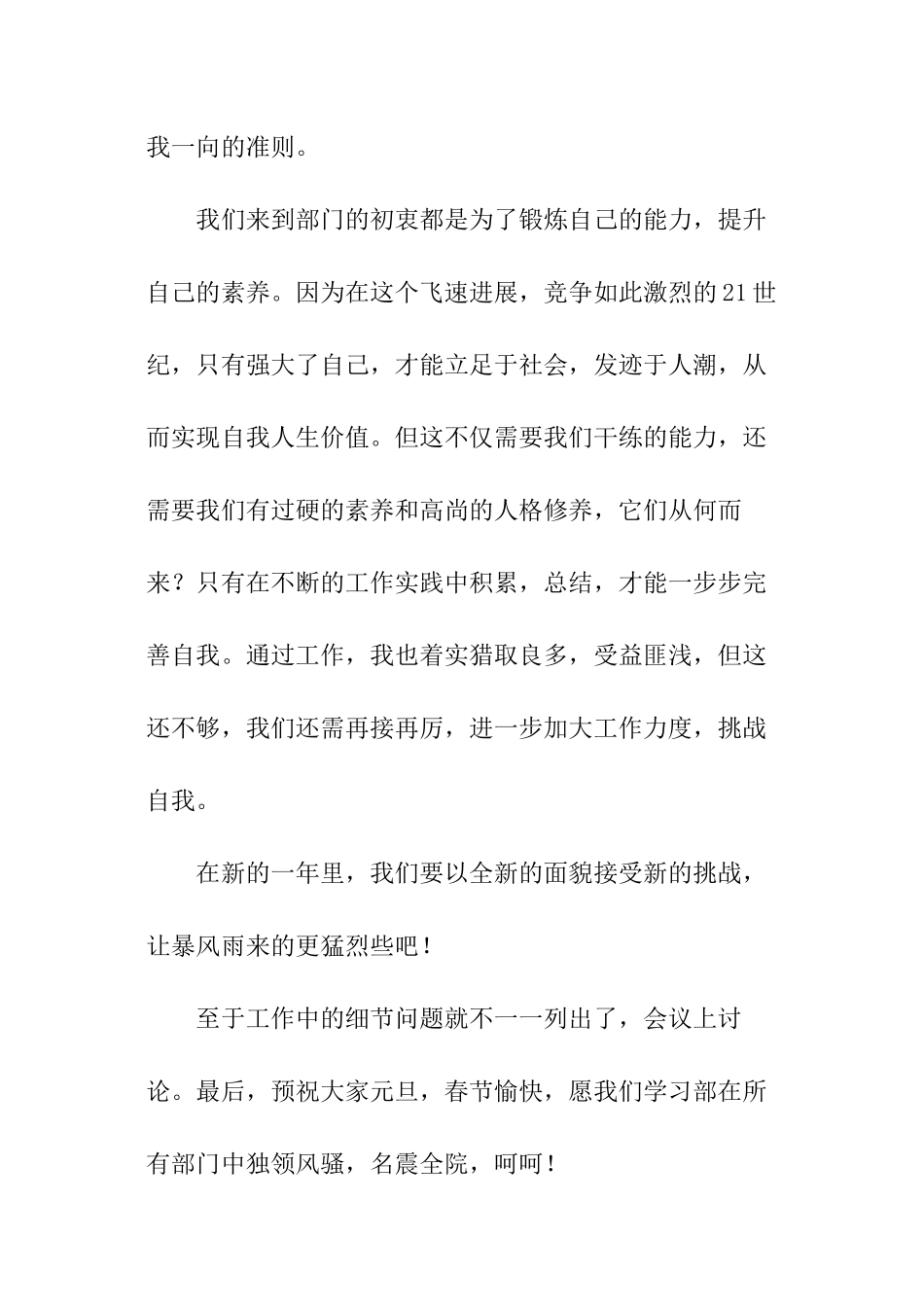 学生会学习部年终个人工作总结_第3页