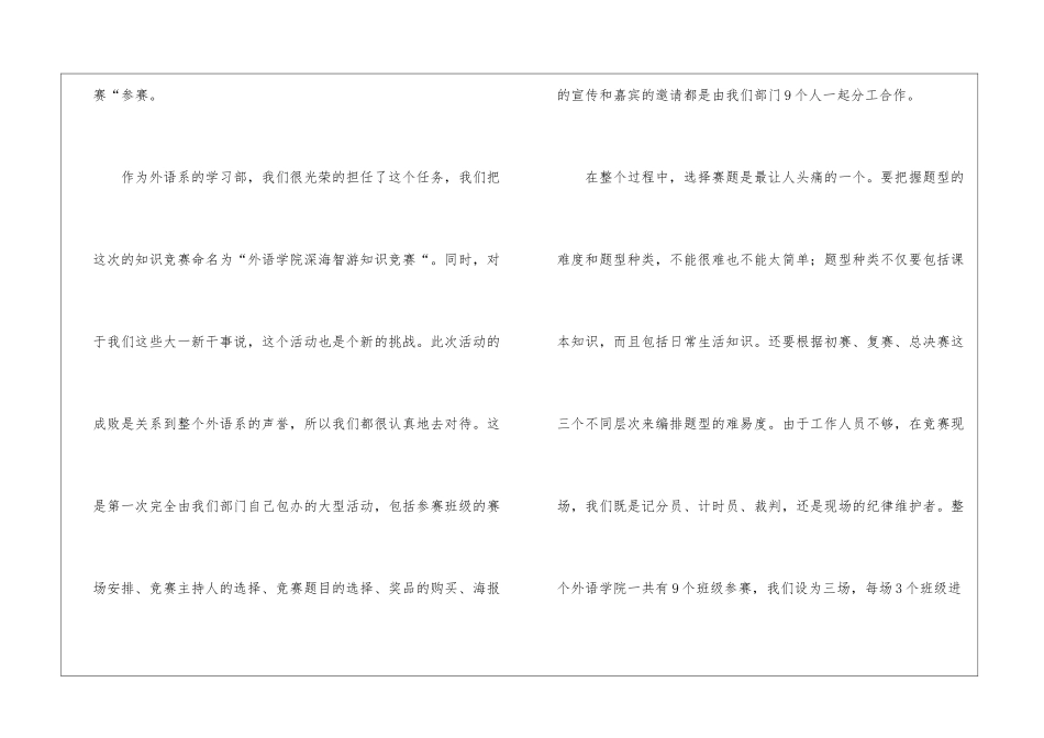 学生会学习部工作总结模板汇总十篇_第2页