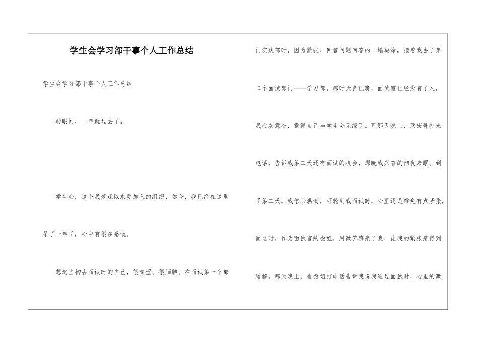 学生会学习部干事个人工作总结_第1页