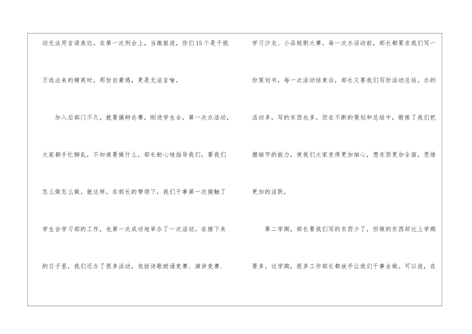 学生会学习部干事个人工作总结_第2页