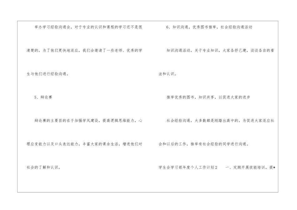 学生会学习部年度个人工作计划4篇_第2页