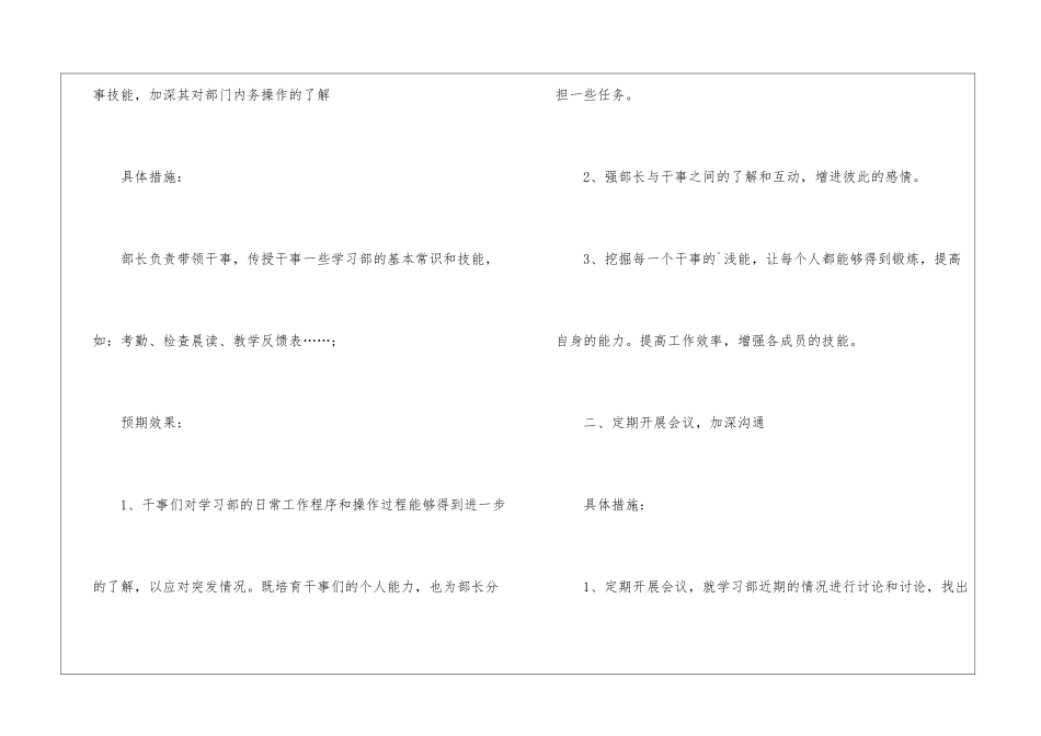 学生会学习部年度个人工作计划4篇_第3页