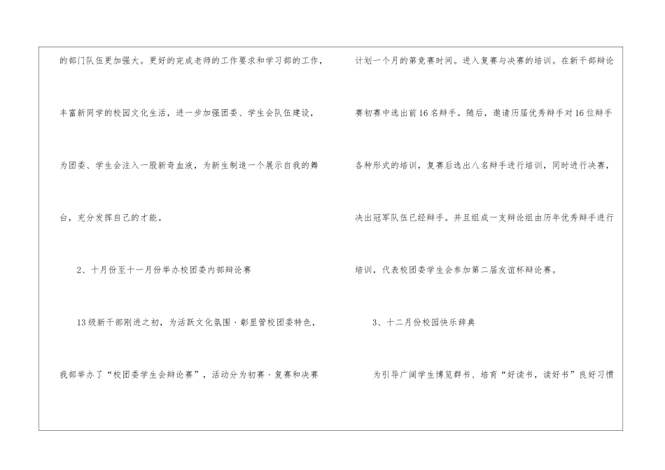 学生会学习部工作计划样本_第3页
