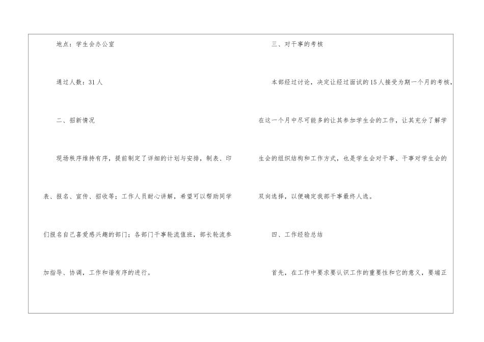 学生会学习部招新工作总结_第3页