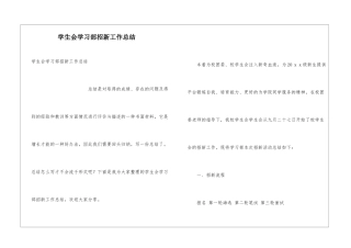 学生会学习部招新工作总结