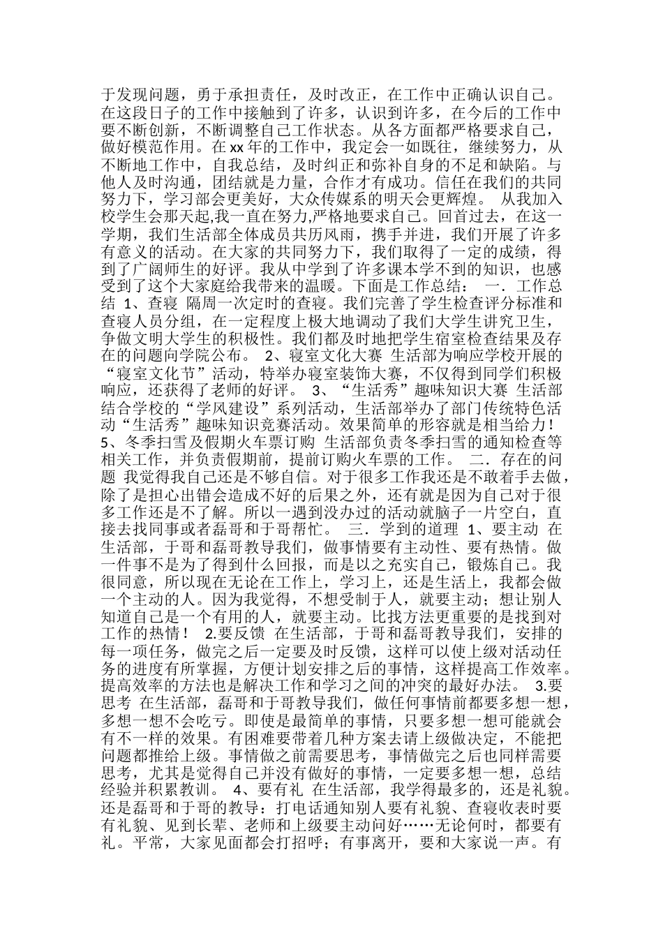 学生会学习部部长个人工作总结_第2页