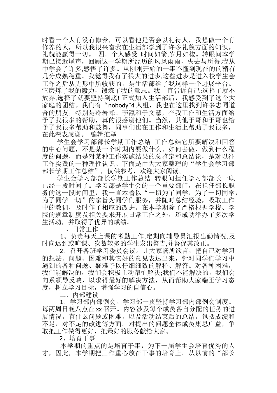 学生会学习部部长个人工作总结_第3页