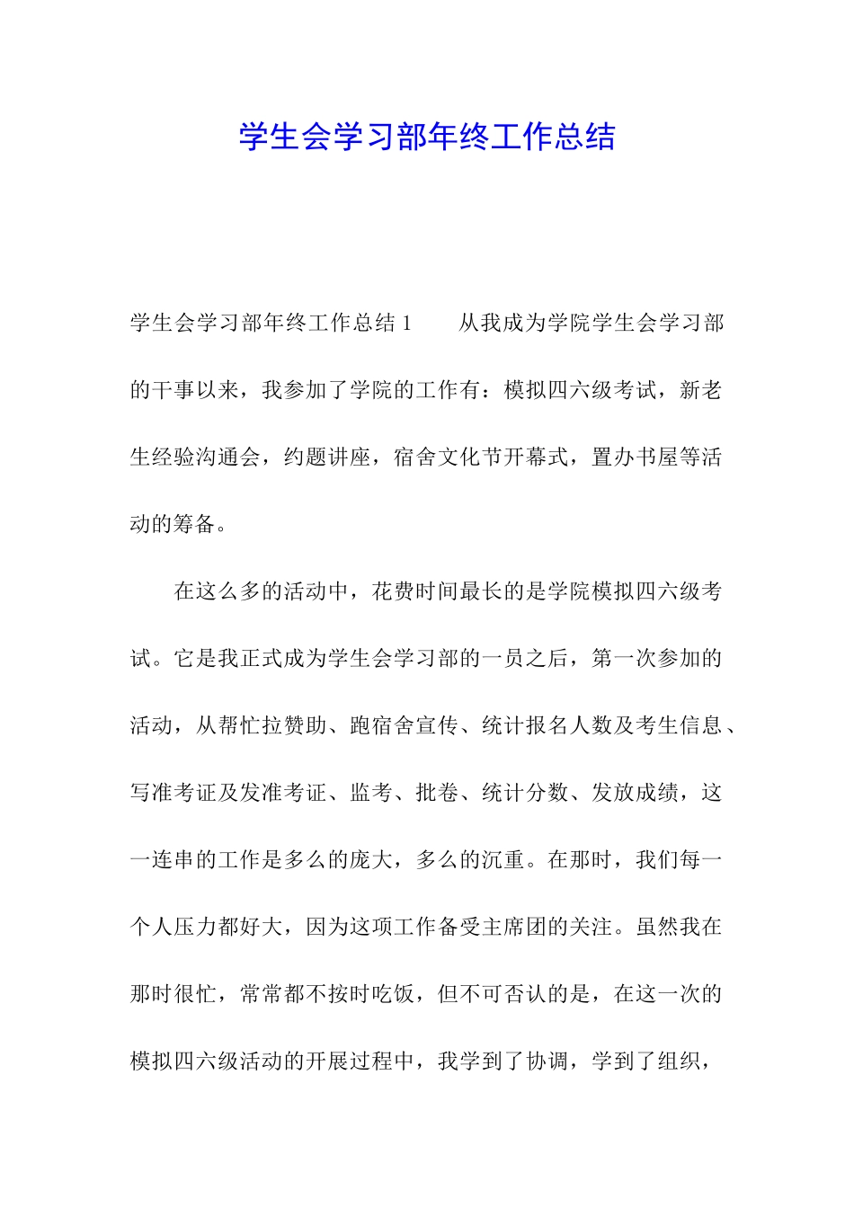 学生会学习部年终工作总结_第1页