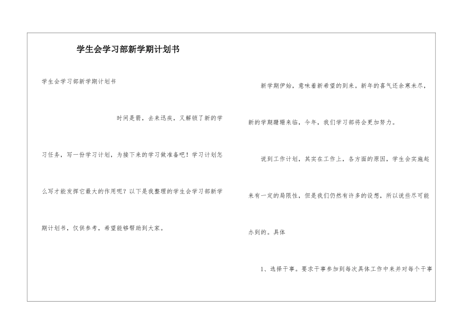 学生会学习部新学期计划书_第1页