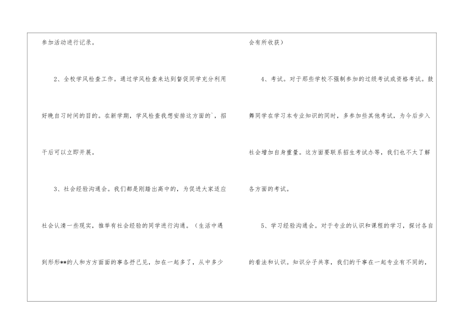 学生会学习部新学期计划书_第2页