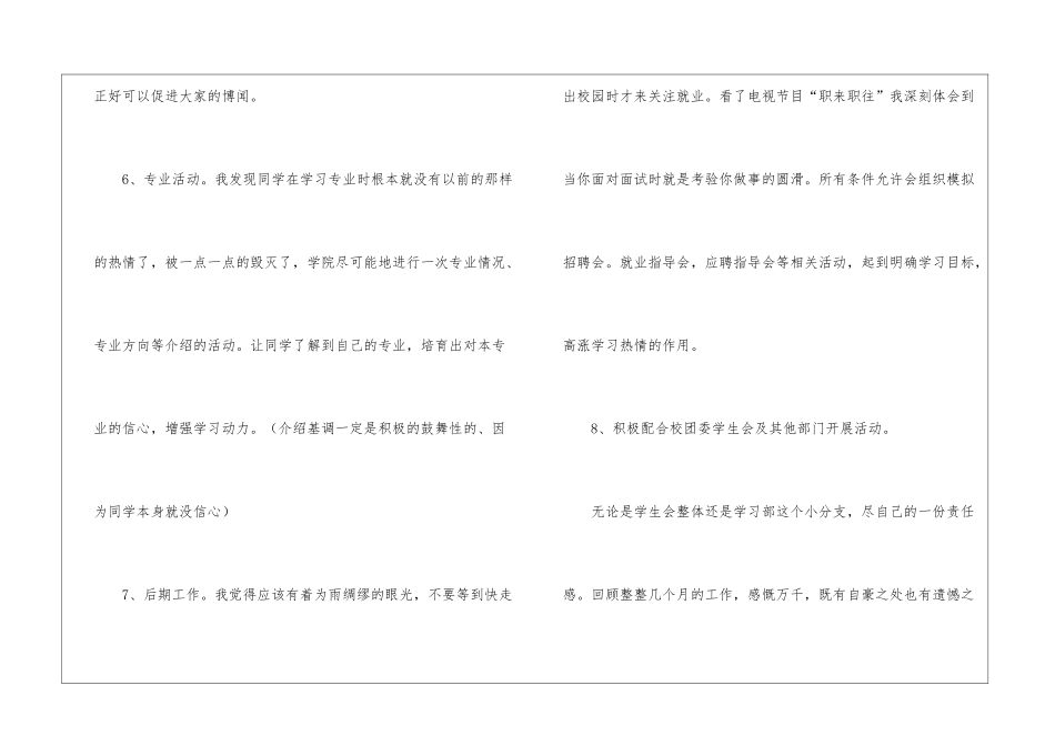 学生会学习部新学期计划书_第3页