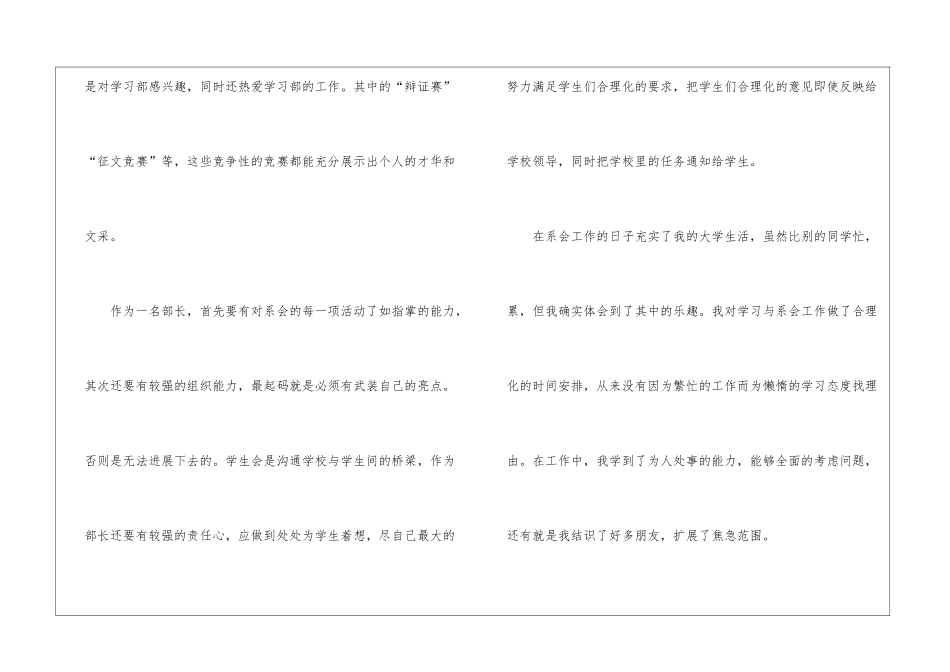 学生会学习部申请书_第2页
