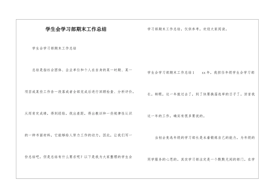 学生会学习部期末工作总结_第1页