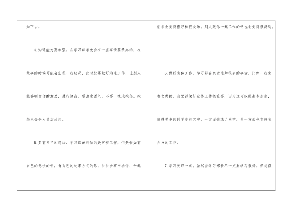 学生会学习部期末工作总结_第3页
