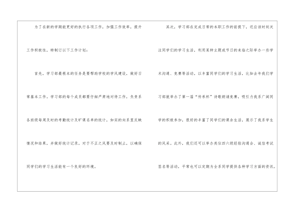 学生会学习部的工作计划_第2页