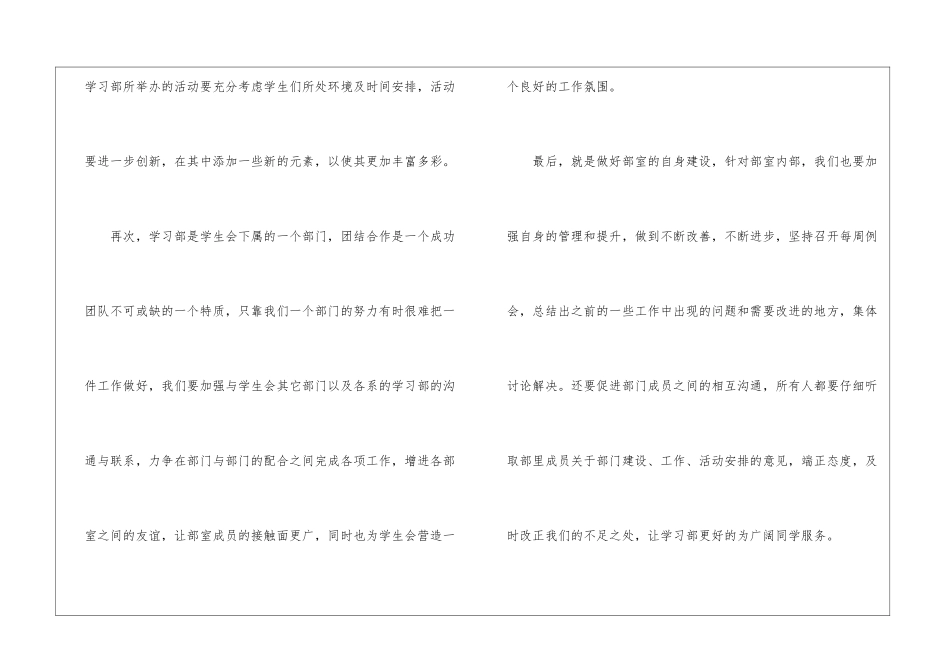 学生会学习部的工作计划_第3页