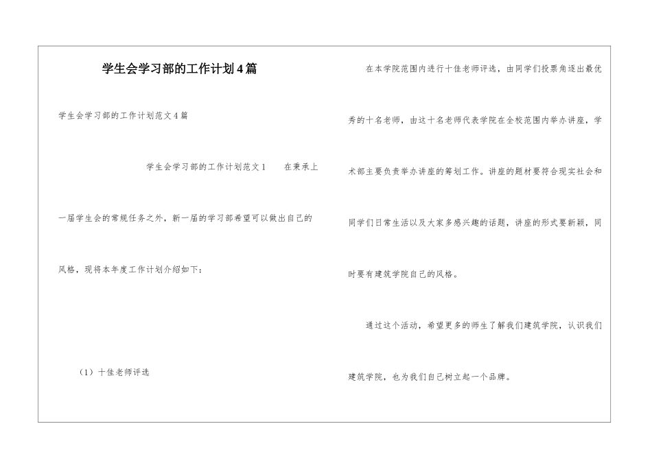 学生会学习部的工作计划4篇_第1页