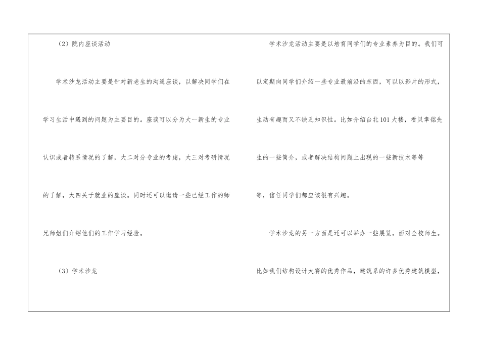 学生会学习部的工作计划4篇_第2页