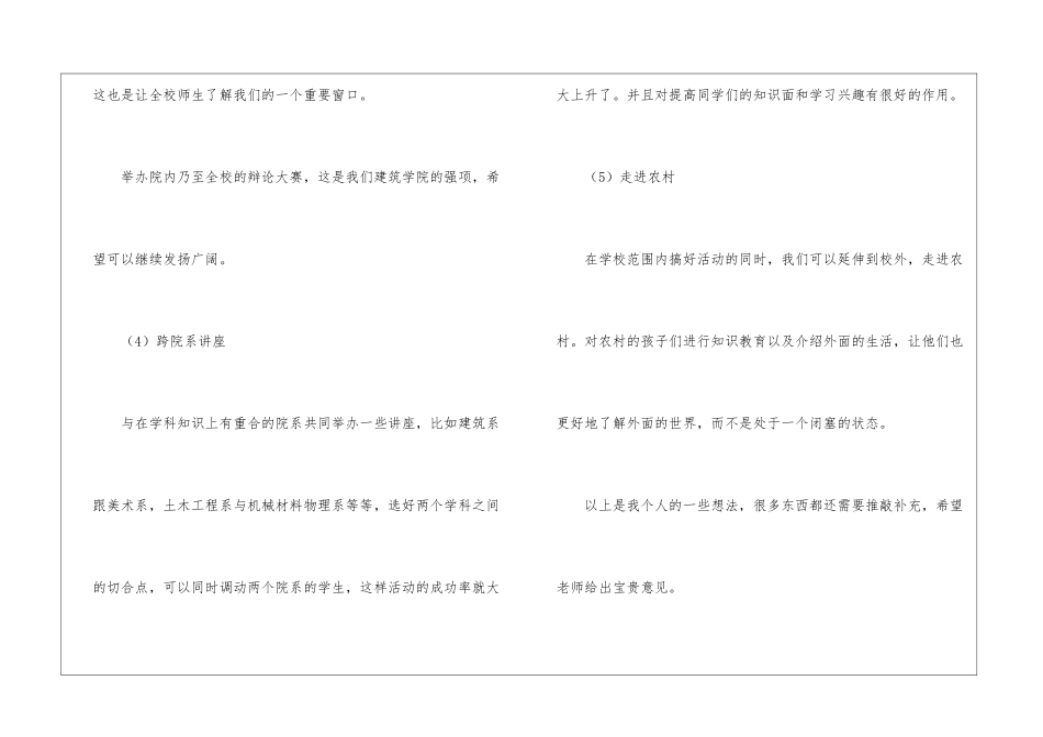 学生会学习部的工作计划4篇_第3页