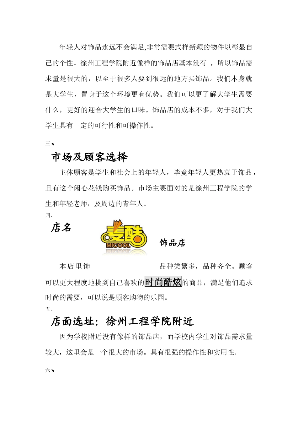 饰品店的创业计划书_第2页