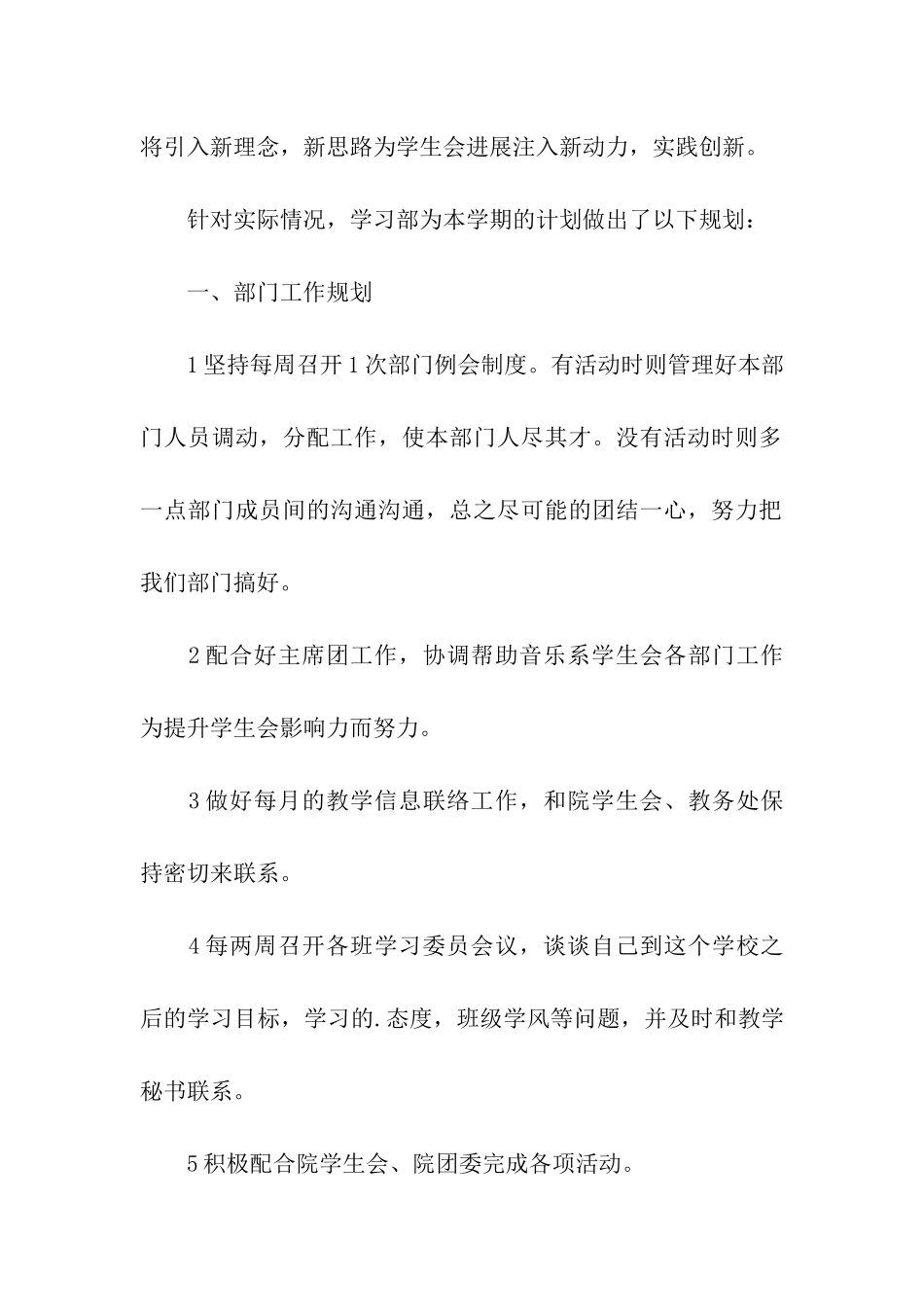 学生会学习部部长工作计划_第2页