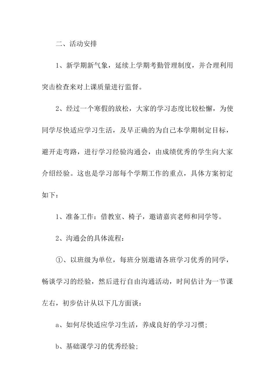学生会学习部部长工作计划_第3页