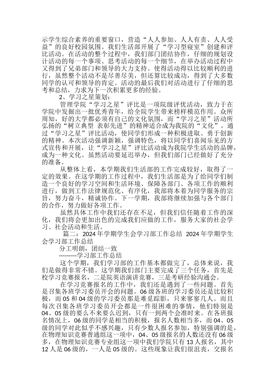 学生会学期部门总结-学期部门工作总结学生会_第2页
