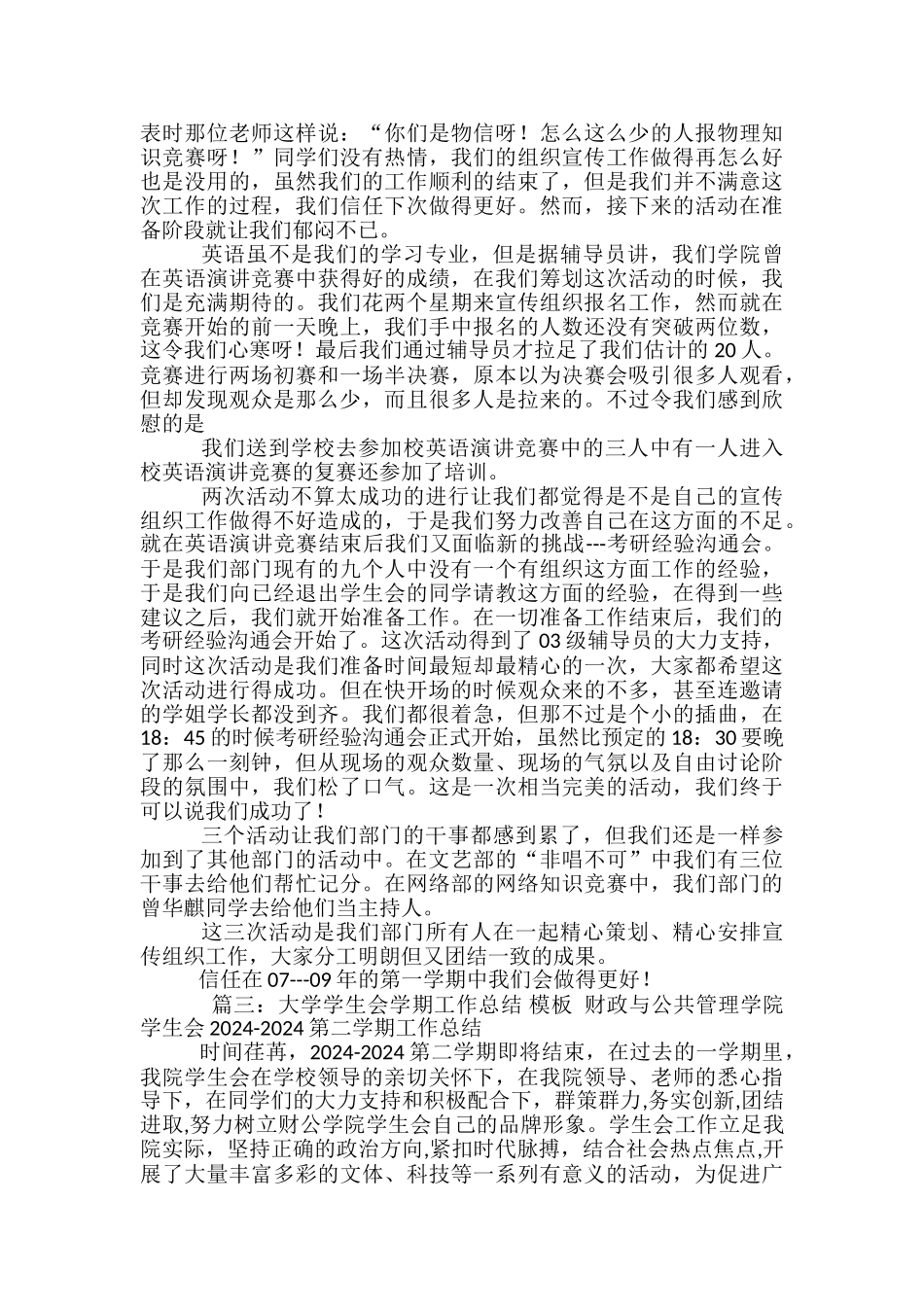 学生会学期部门总结-学期部门工作总结学生会_第3页
