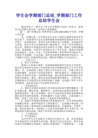 学生会学期部门总结-学期部门工作总结学生会
