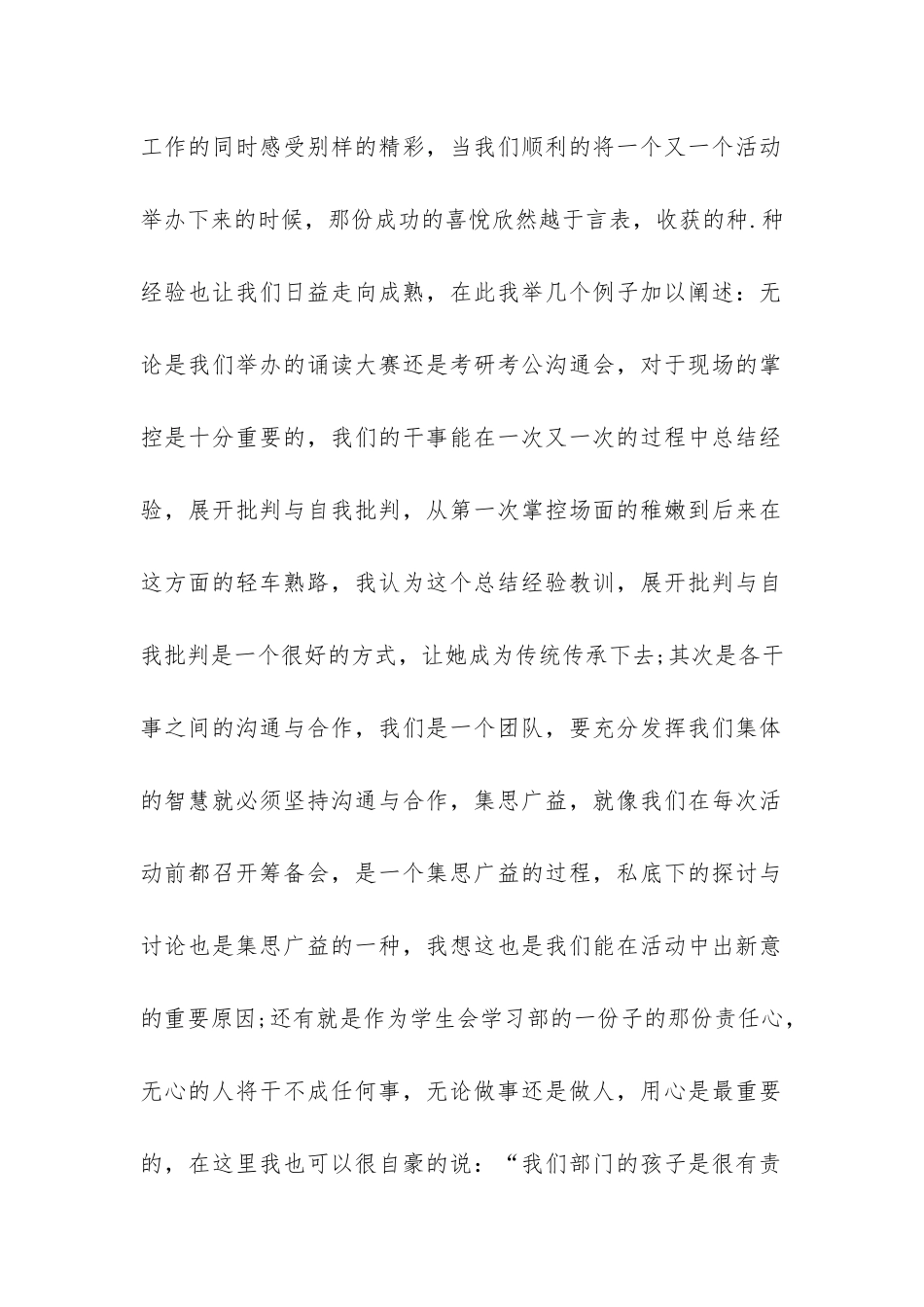 学生会学期个人工作总结7篇_第2页