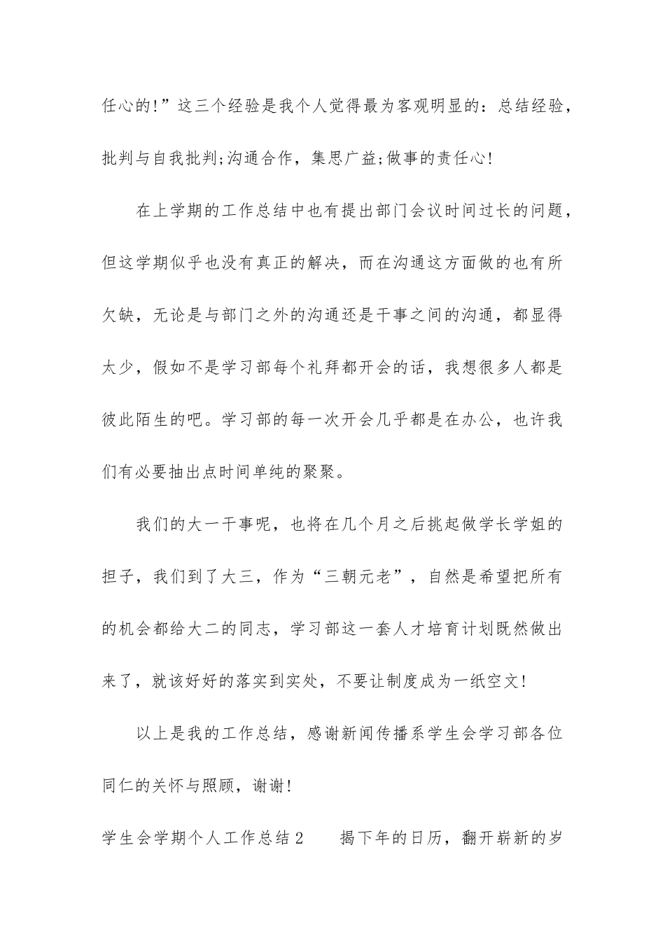 学生会学期个人工作总结7篇_第3页