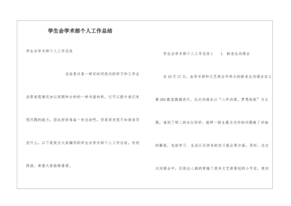 学生会学术部个人工作总结_第1页