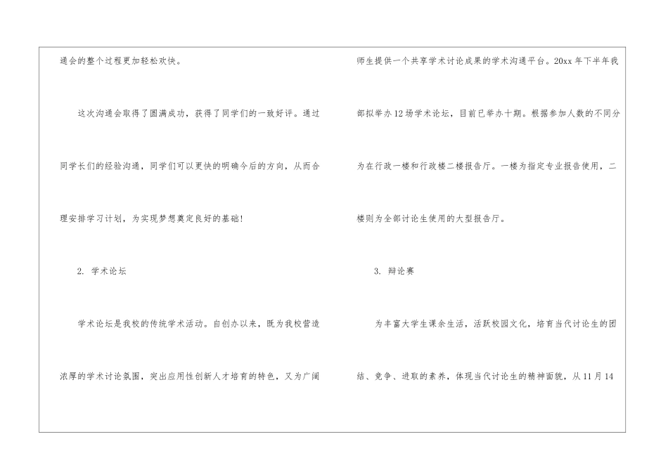 学生会学术部个人工作总结_第2页