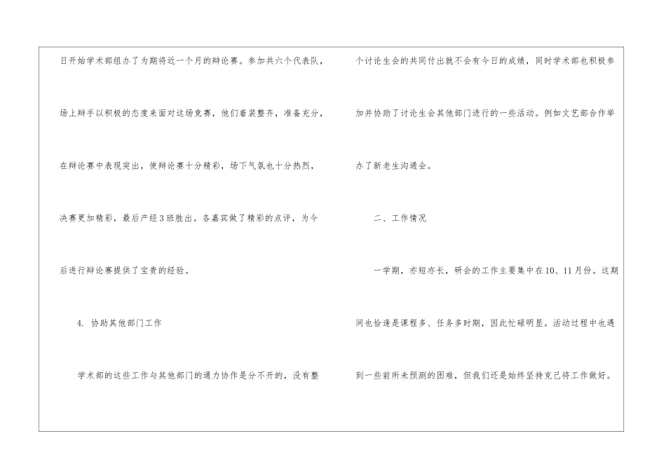 学生会学术部个人工作总结_第3页