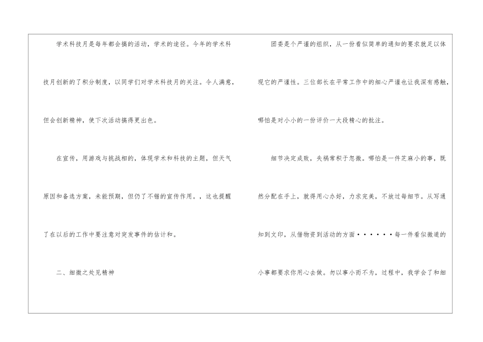 学生会学生干部自我评价_第2页