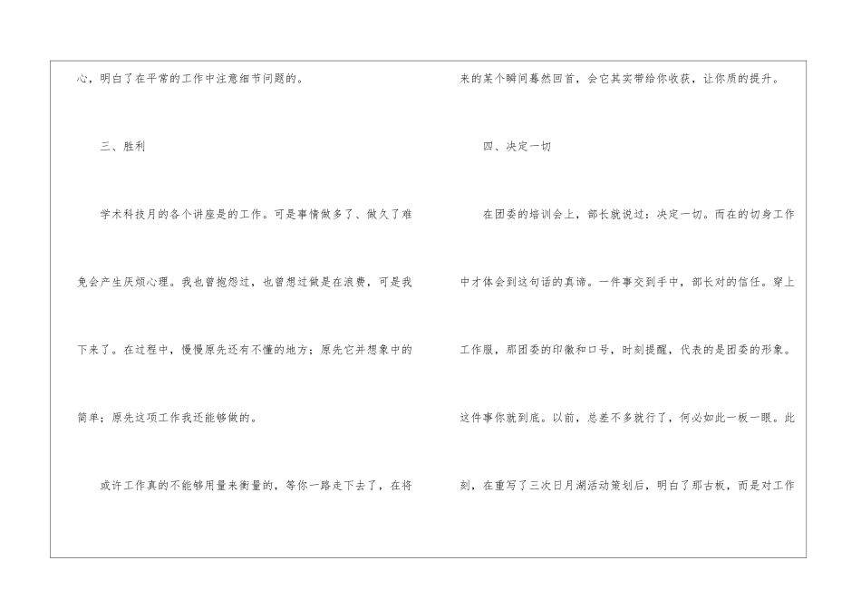 学生会学生干部自我评价_第3页